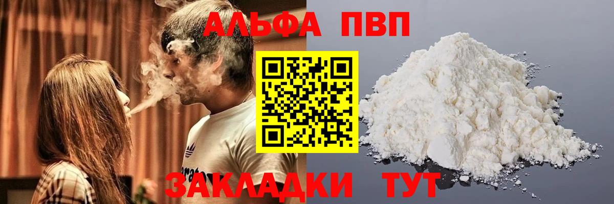 Alfa_PVP СК КРИС  APVP VHQ  Вход с VPN  APVP VHQ  где купить наркотик  Казань 