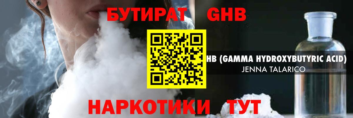 Бутират 1.4BDO  Вход с VPN  Казань 