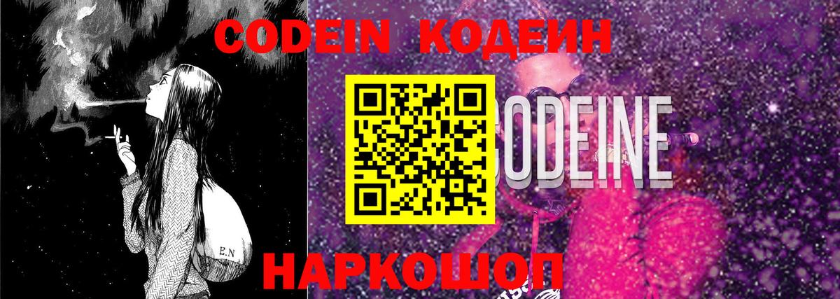 Кодеиновый сироп Lean Purple Drank Казань