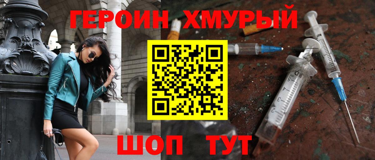 Героин хмурый  Вход с VPN  Казань 