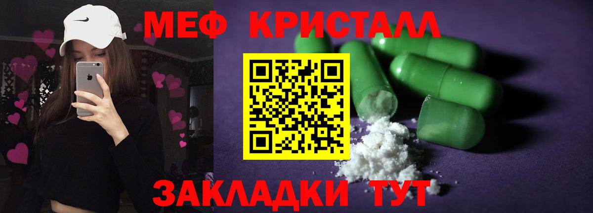 МЕФ кристаллы Казань